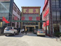 -君豪蟹都·湖景·农家乐(蟹舫苑店)