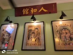 -人和馆·上海菜(徐汇店)