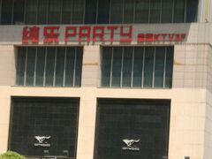 -他她纯乐party量贩KTV(升龙店)