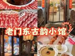 -东门口·鲜爆肚涮肉·烧烤(老门东店)