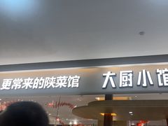 -大厨小馆(华阳城店)