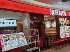 -米村拌饭(杭州国大城市广场店)
