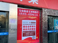 -中国国际会展中心-马甸购物街