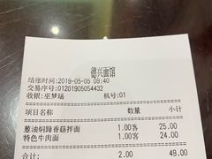 账单-德兴馆(山西南路店)