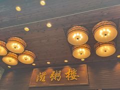-滋粥楼·顺德菜(番禺广场总店)