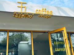 -五进制 Coffee Shop