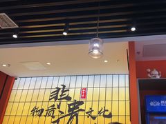 -全牛匠·乐山跷脚牛肉(西北旺万象汇店)