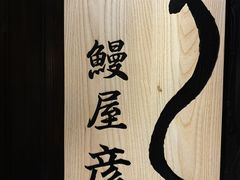 -九州酒场ひこぞう(2号店)