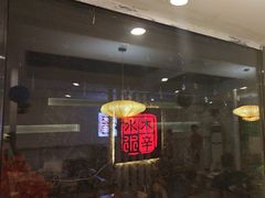 -毛辣果·贵州红酸汤牛肉火锅(西单店)