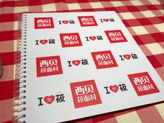 -西贝莜面村(东莞壹号广场店)