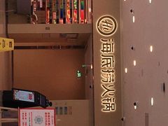 -海底捞火锅(和安宁春城店)