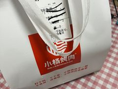 -小杨烤肉(朱雀店)