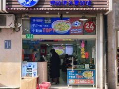 -哈灵面馆(宁波路店)