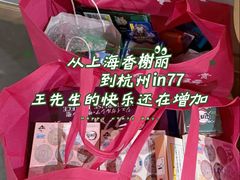 -杭州湖滨in77