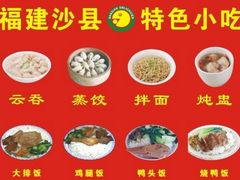 -沙县小吃(龙阳广场店)