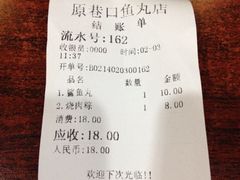 -原巷口鱼丸店(龙头路外卖店)