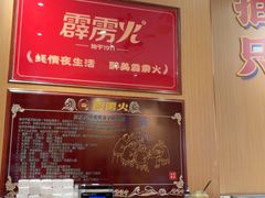 -霹雳火·重庆烧烤·江湖菜(解放碑店)