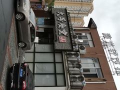 -久号食堂(大榕树店)