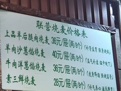 -内蒙联营烧麦 草原石榴红(护国寺店)