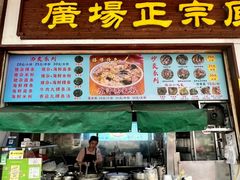 -广场正宗原汁薏米店