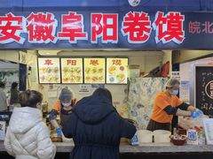 门面-安徽阜阳卷馍(西单店)