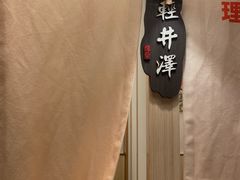-七条鱼日本料理(远洋乐堤港店)