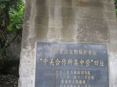门面-中美合作所集中营旧址