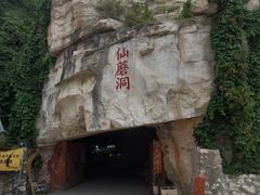 -仙蘑洞