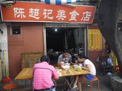 门面-陈超记美食店