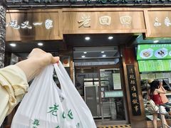 -老回回小吃(百万庄店)