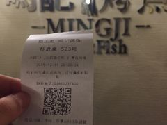 -鸣记脆皮烤鱼(岐山路店)