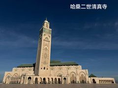-哈桑二世清真寺