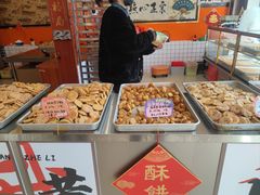 -高一点·徽味酥饼王·黄山烧饼