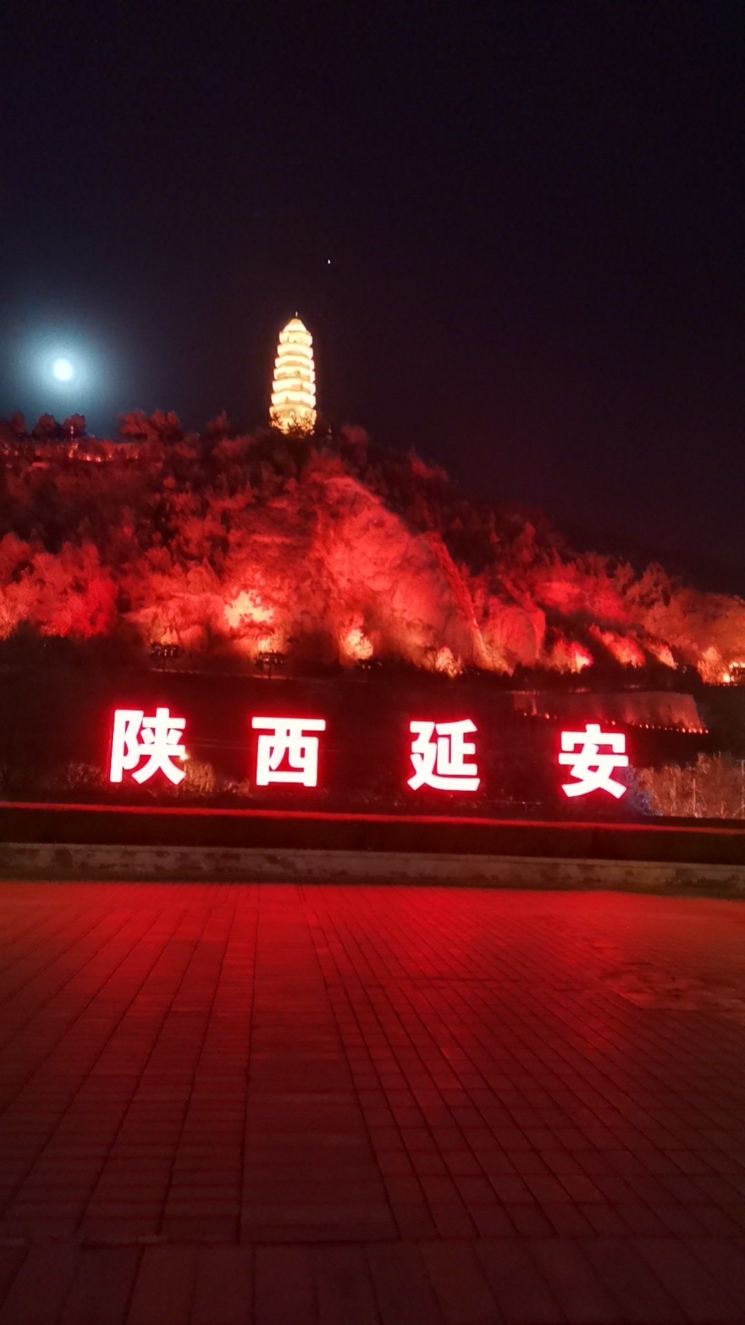 革命圣地延安行