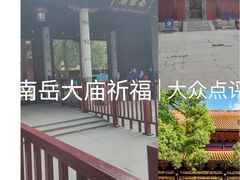 -南岳衡山风景名胜区-南岳大庙