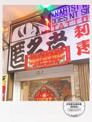 -匿名者纹身学院派·刺青