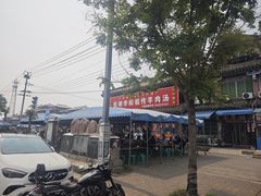 -铁谢李松祖传羊肉汤馆