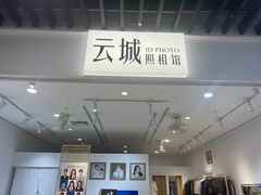 -云城照相馆(龙湖雨山天街店)