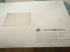 -九华体检中心(今晚报分店)