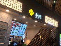 -回味鸭血粉丝汤(砂之船店)