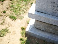 -沈阳二战盟军战俘营旧址陈列馆