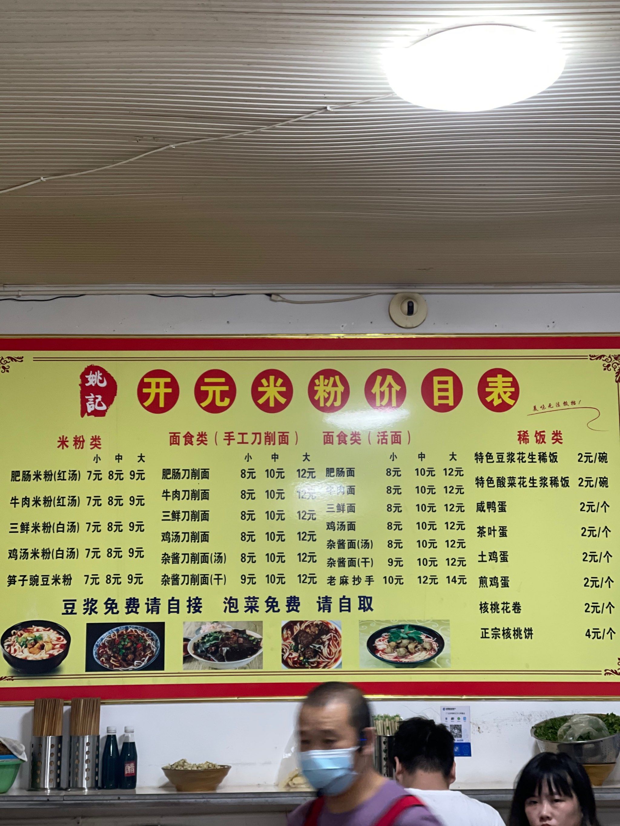 广元的绵阳米粉