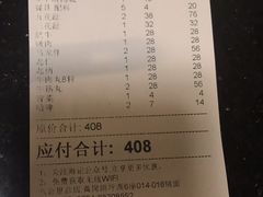 账单-八合里牛肉火锅(八合里总店)