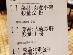 账单-姚记炒肝店(簋街店)