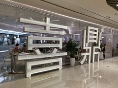 -喜鼎海胆水饺(平安金融中心店)
