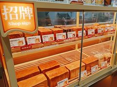 -爸爸糖手工吐司(上海五角场万达店)