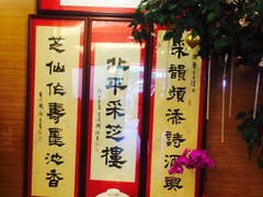 门面-北平采芝楼餐厅