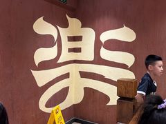 -乐乐大排档·30年老字号(浙江路店)