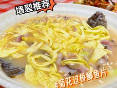 -龙桥私厨·姜花菊花过桥鱼·顺德菜(容桂店)