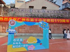 -广州市第十中学